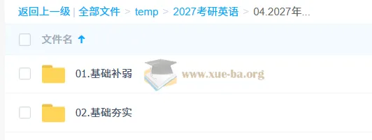 2027刘晓燕大学英语与考研英语全程课程（更新中）