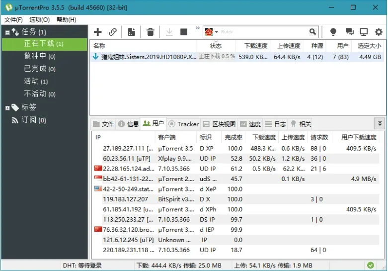 uTorrent PRO：轻量级BT下载客户端