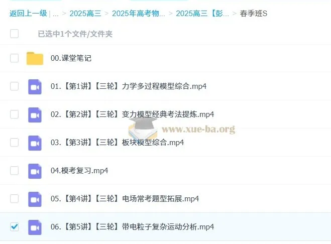 彭娟娟2025高三高考物理全年课程（暑假S班、秋季班、寒假班、春季班）
