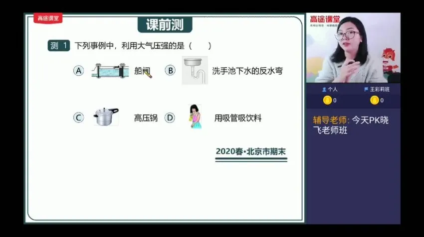 袁媛初二物理寒假7讲精讲课程+讲义