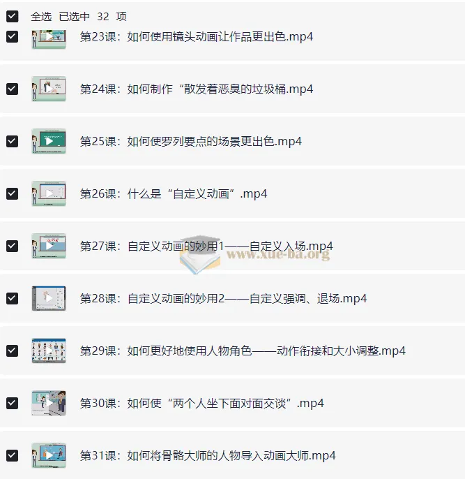 万彩动画大师办公进阶视频教程