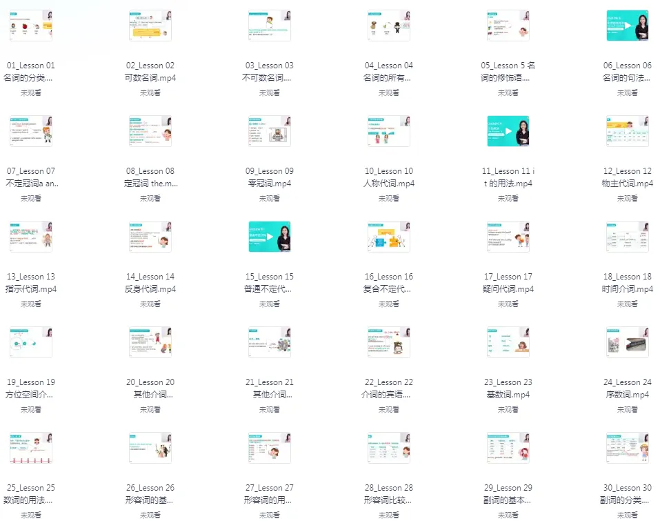 雪梨老师中高级英语语法课：72节系统课程提升语法水平