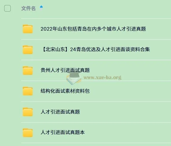 340份+人才引进面试备考资料