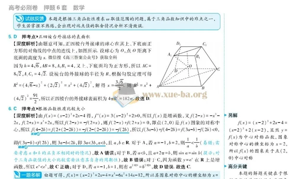 理想树 2025 版《必刷卷·押题卷》（数学）