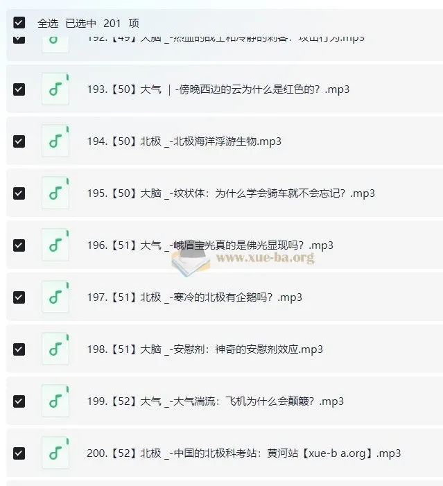 科学家讲的亲子科学课(1 - 3全,566节)
