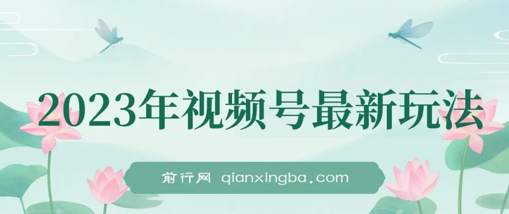 2023年美食类视频号带货玩法介绍