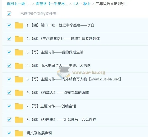 2025 三年级部编版小学语文培训班（秋上·A+）