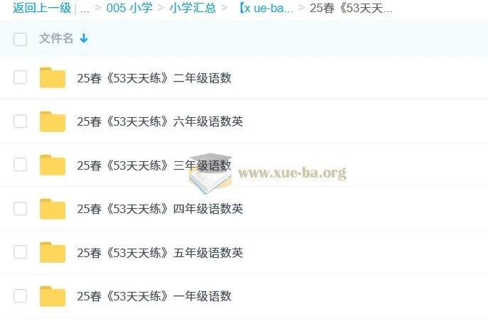 25春《53天天练》:小学1-6年级语文数学英语同步练习资料