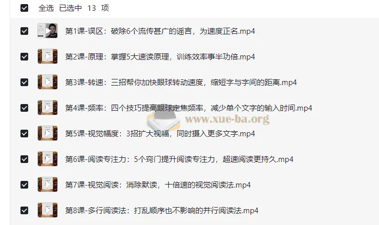 《12堂快速阅读课》：10倍提升阅读效率，拯救读书拖延症