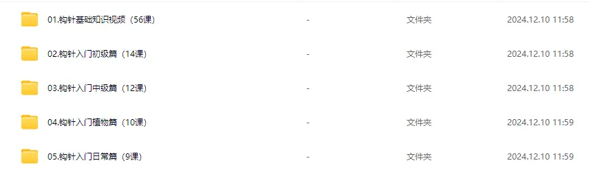 钩针基础知识全套视频教程