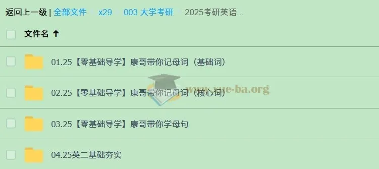 2025考研英语二陈正康康哥全程班课程