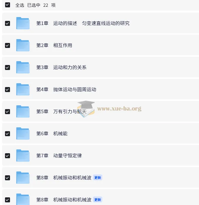 2025版优化设计一轮复习物理（新高考新教材适用）电子版