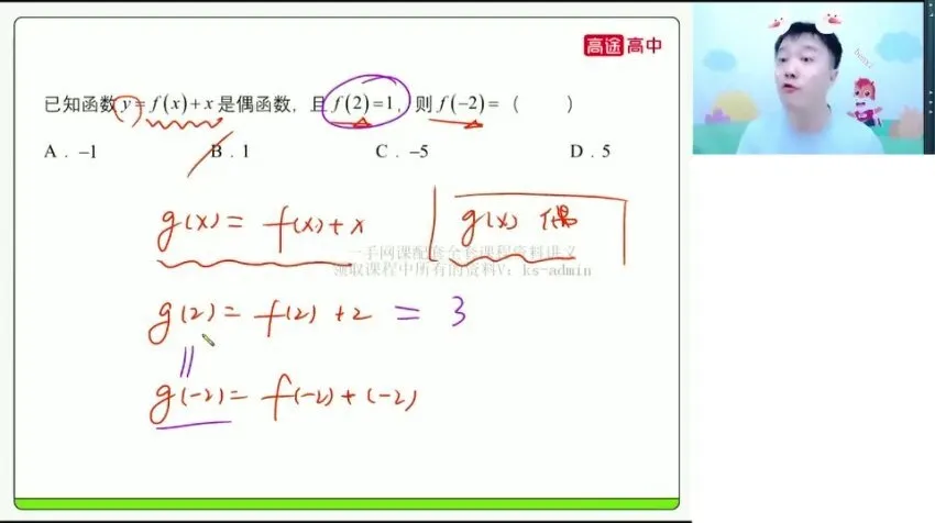 2024杨震主讲高一数学暑假班