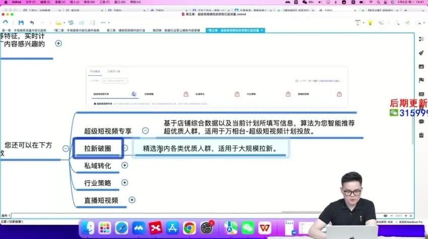 秋实《淘宝电商短视频SEO策略:抢占搜索内容化红利》资料