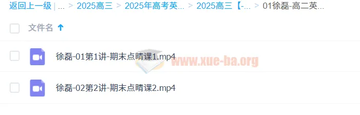 徐磊2025高中英语:高二期末加油站与新高三英语领航课程