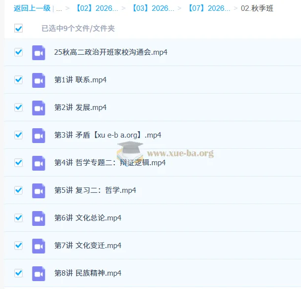 朱法垚2026高二政治一轮秋季班