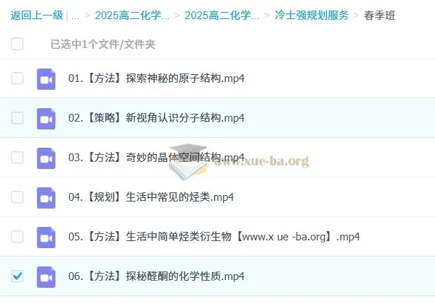 冷士强高二化学2025全年课程(暑假 - 秋季 - 寒假 - 春季)