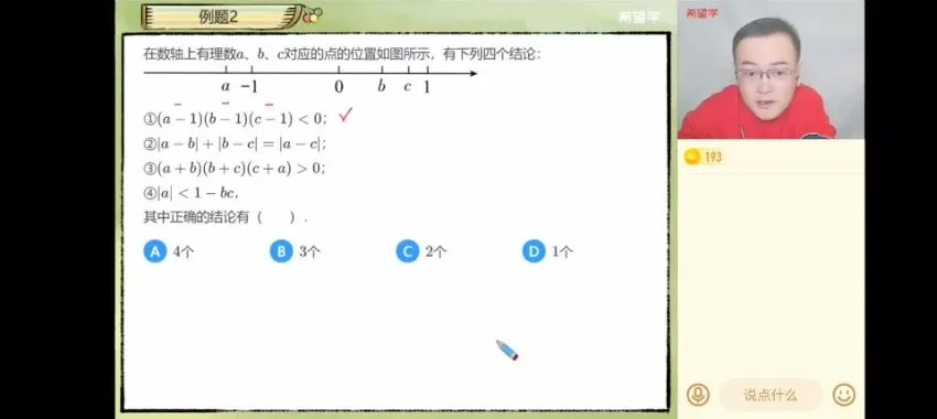 朱韬亲授初一数学春季班（人教版A+）