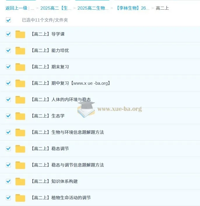 李林2026届高二生物2024 - 2025全年同步课