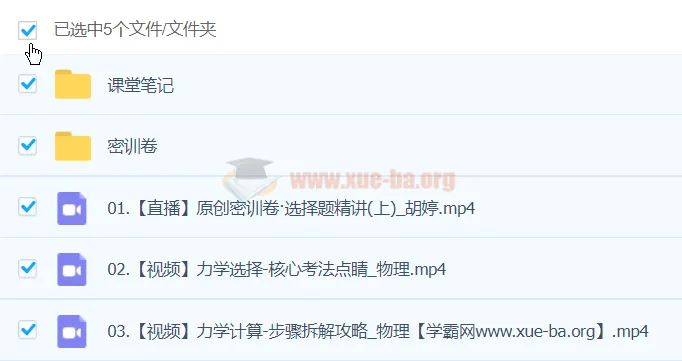 胡婷2024高三高考物理密训班课程