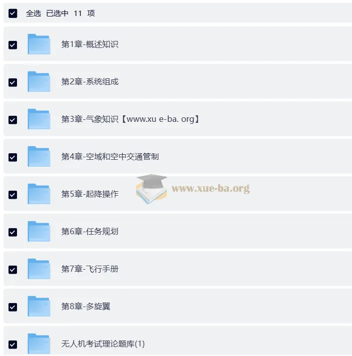 CAAC 无人机执照视频教程与考试理论题库