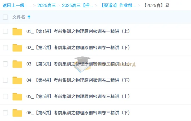 孙竞轩2025高三高考物理密训班（更新中）
