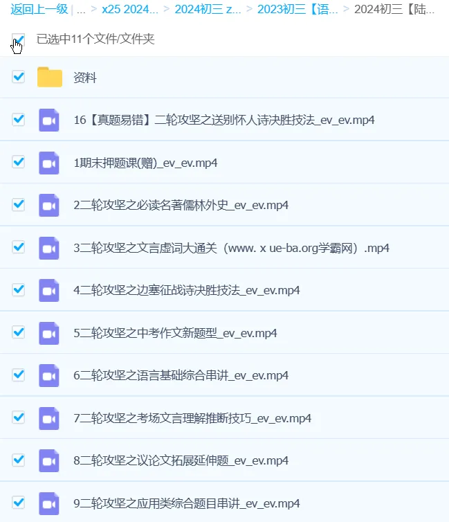 陆杰峰 2024初三中考语文 A+班春季(春上)课程