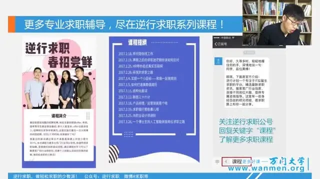 师兄带你求职:全流程攻略与技巧课程