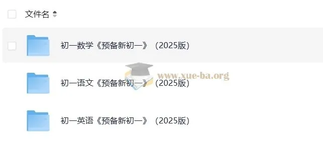《一本预备新初一》2025版