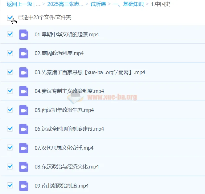 2025高三高考历史:张志浩2025全年全程一轮二轮课程