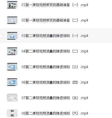 盗坤《抖音短视频带货》(十二期)课程