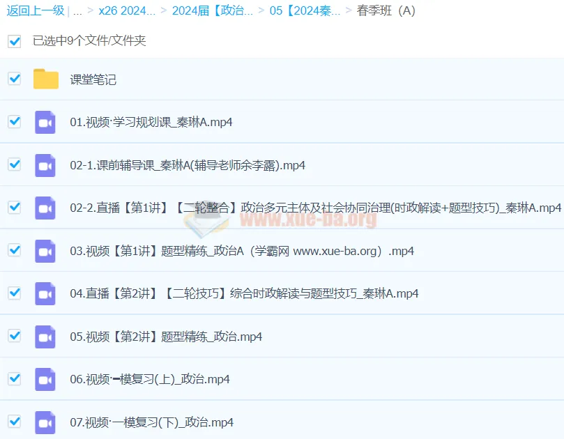 秦琳2024高三高考政治二轮精讲A班春季班