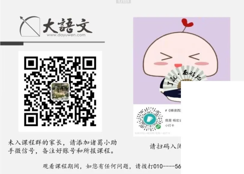 诸葛学堂《西游记》精读：3 年级 - 初三全解析