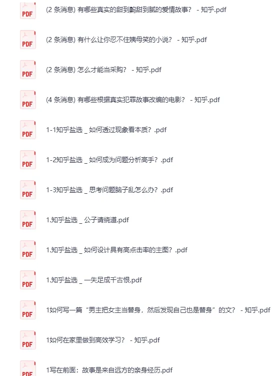 知乎严选付费文章合集2900篇 [PDF]