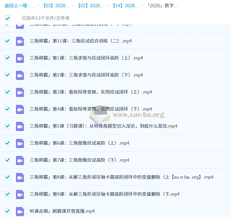 数栋2026高三高考数学应试刷题课