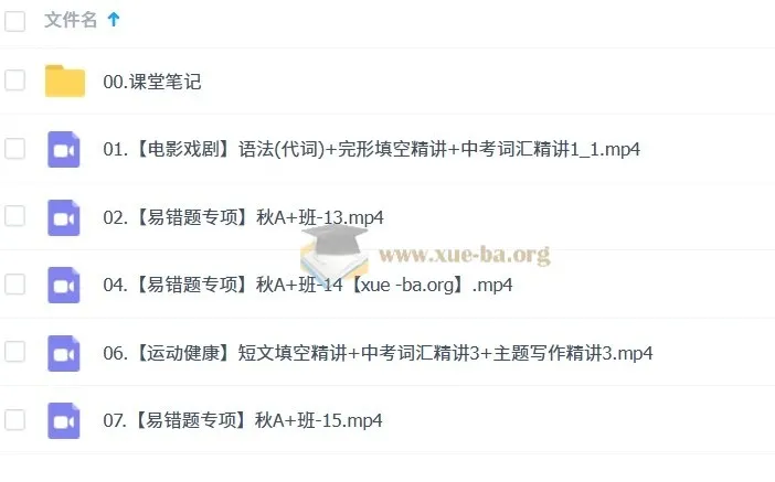 2024 - 2025初三英语中考课程：陈浩S秋上及A+秋上、秋下