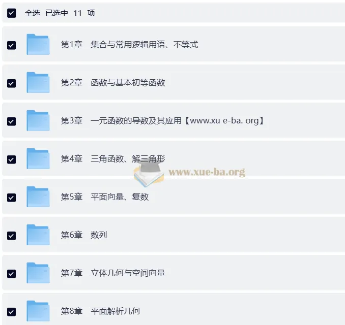 2026新高考版《优化设计》高考数学一轮复习用书（人教版A版）（纯净Word版+PPT完整版）