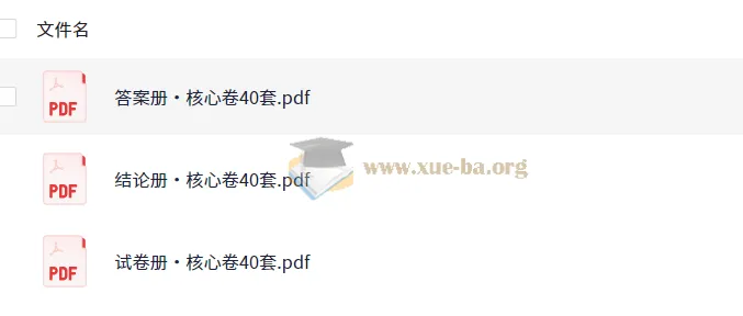 高中数学必刷核心卷40套：助力高效学习