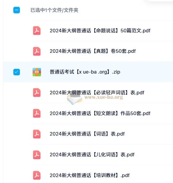 2024年普通话新大纲学习资源