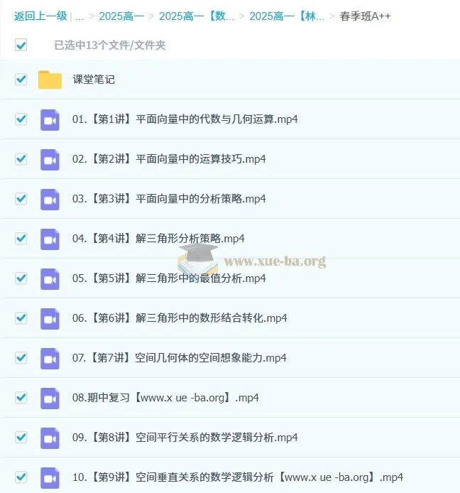 林泽田2024 - 2025高一数学春季班（2027届）