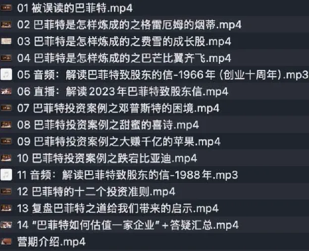 吴晓波频道《巴菲特投资哲学领教营》