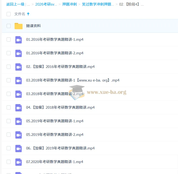 2026考研数学：周洋鑫笑过数学【阶段4】真题模考阶段（真题班）