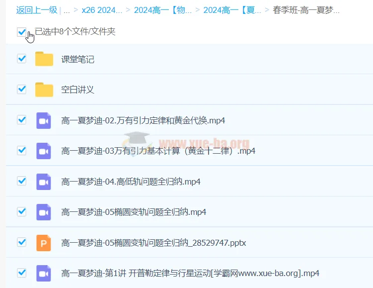 夏梦迪2024高一物理下学期春季班课程