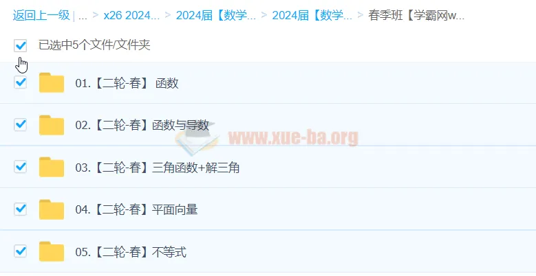 赵礼显2024年高三高考春季数学二轮复习课程