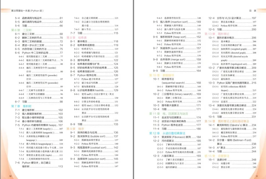 《算法零基础一本通（Python版）》：Python算法入门必备书籍