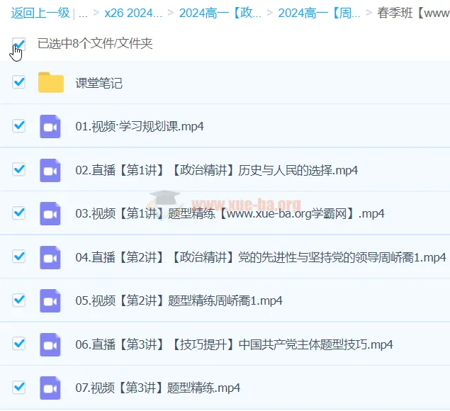 周峤矞2024高一政治二轮精讲春季班课程