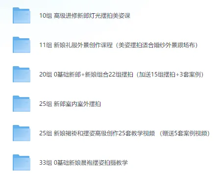 124组专业婚礼前期摆姿拍摄教程