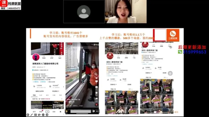 许茹冰亲授:企业短视频精准获客实战之流量密码与转化闭环