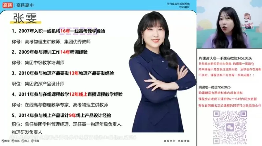 2023 - 2024高一物理张雯秋季系统班：助力高一物理学习