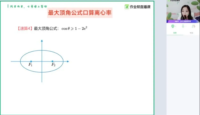 七哥2024高三数学秒杀技巧大全：大招速提50分
